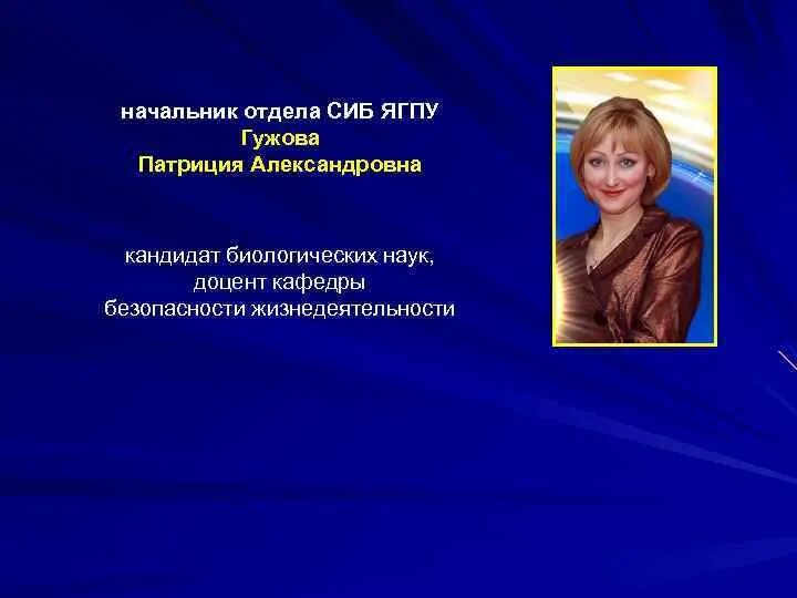 Ягпу кафедры. Ягпу патриция александровна. гужова патриция александровна. шабалина с а ягпу. ямальское газопромысловое управление.