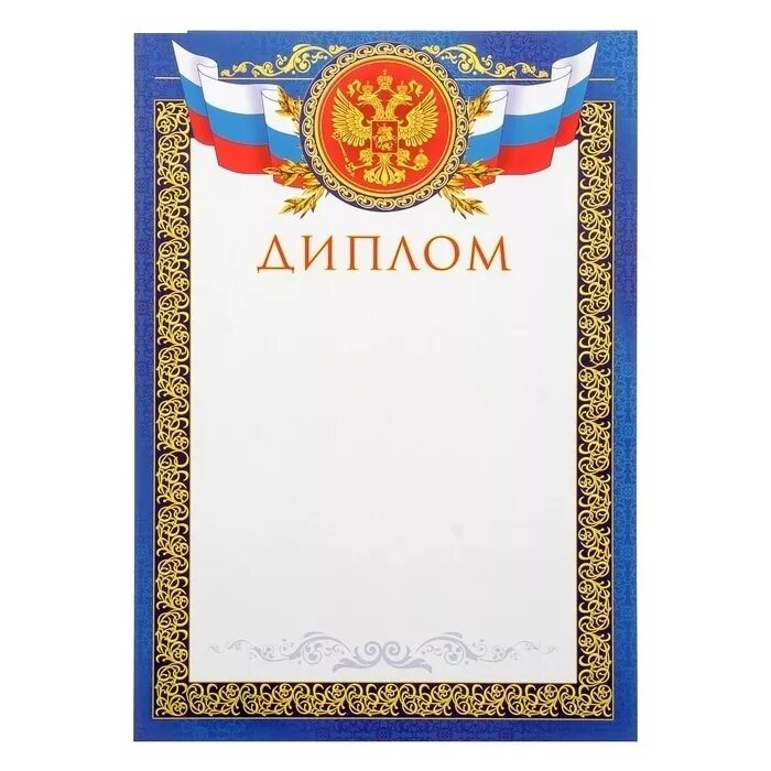 Награждение грамотой. Грамота. Диплом грамота. Образцы дипломов для награждения. Диплом грамота.