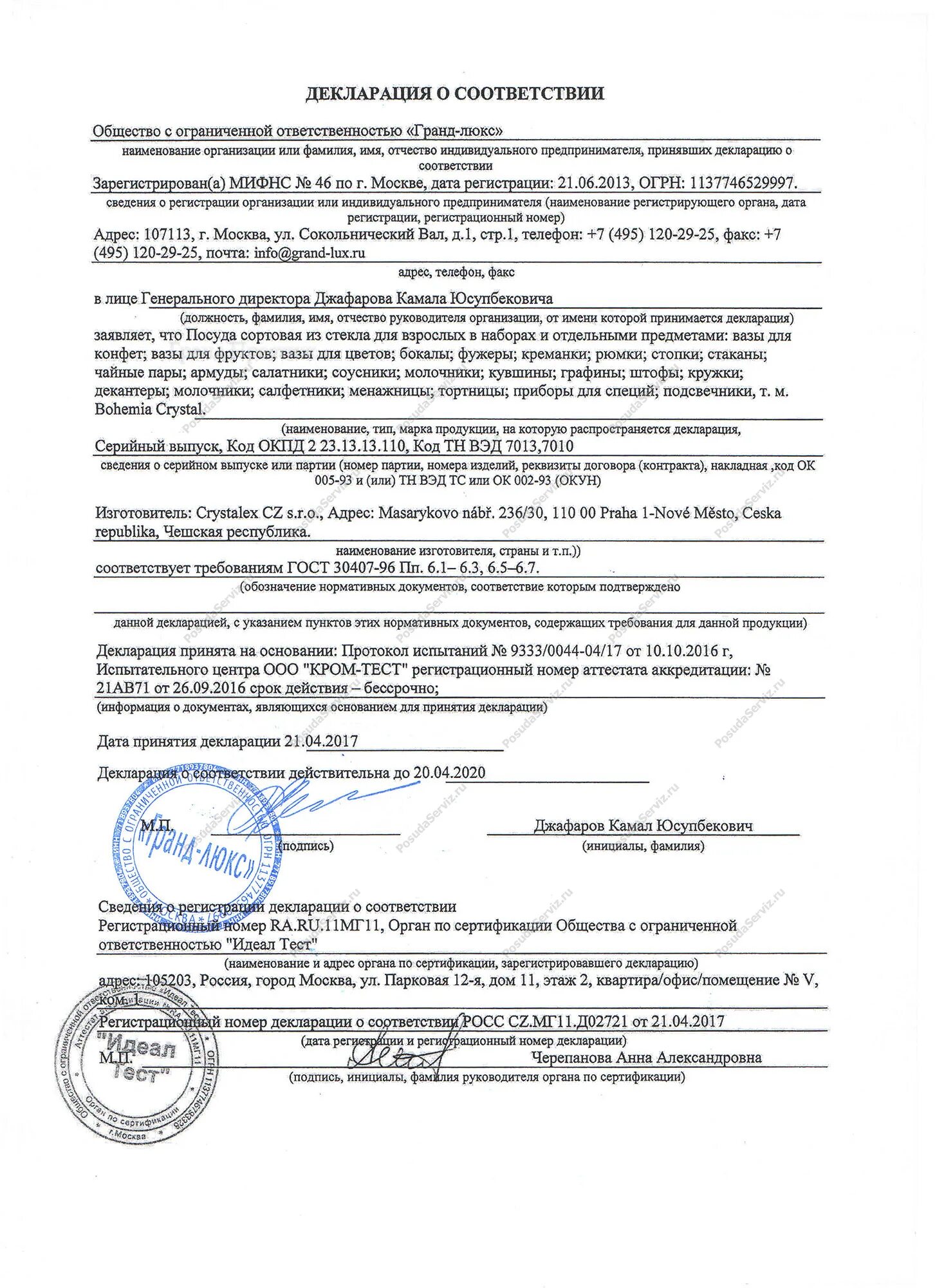 сертификация. документ о соответствии продукции установленным требованиям. декларация о соответствии качества продукции. форма заявки на обязательную сертификацию продукции гост р. решение по заявке на проведение сертификации.