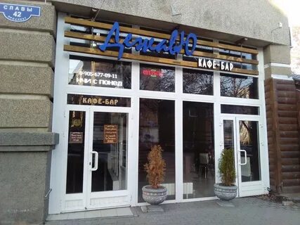 Кафе дежавю