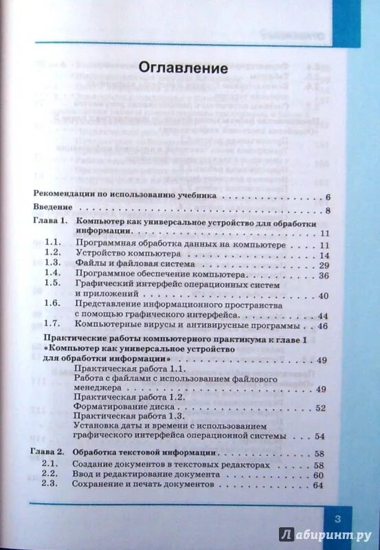 Информатика 7 класс содержание