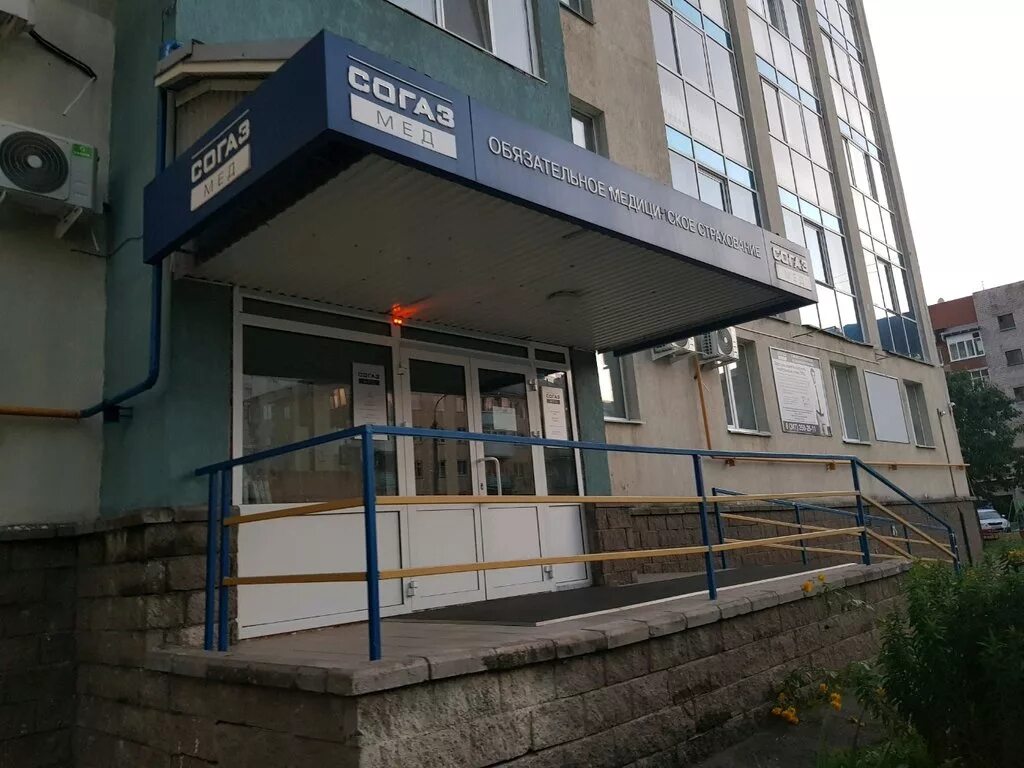 Достоевского 139 1 уфа. Согаз уфа страховая компания. страховая компания согаз саратов. согаз мед уфа. страховая компания согаз мед саратов.
