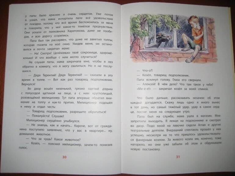 Сотник неожиданное препятствие. Сотник как я был самостоятельным. Ю.Сотник как меня спасали. Книга Сотник ю. «как я был самостоятельным».