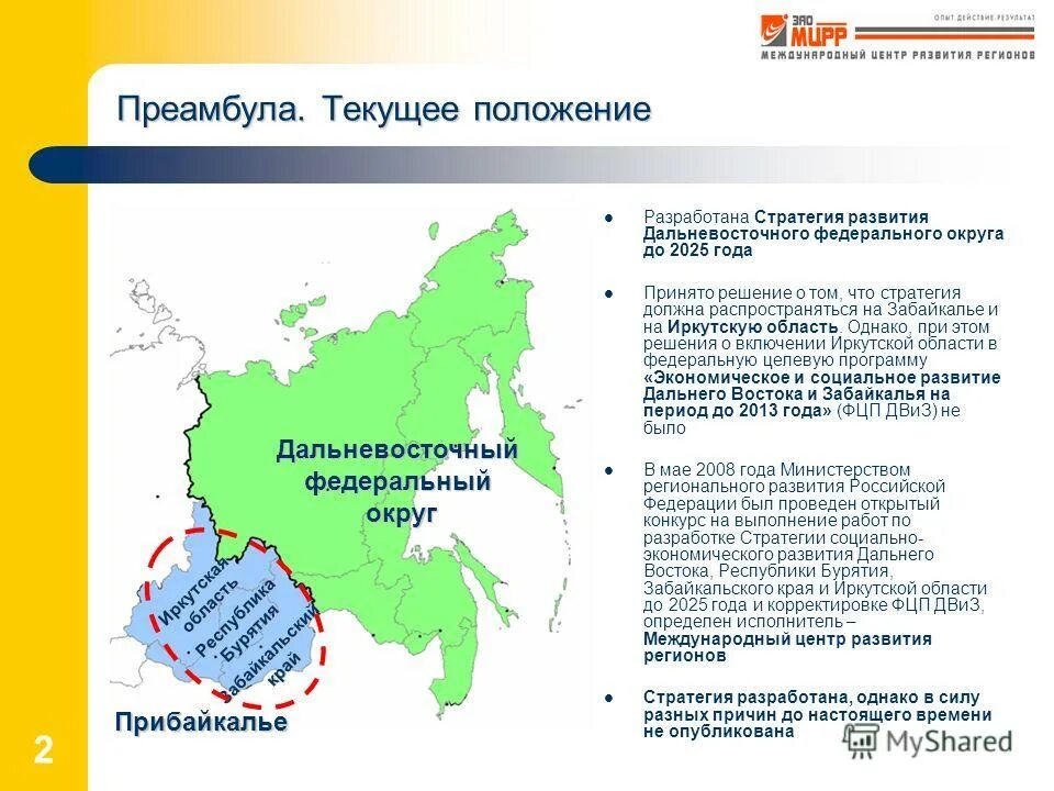 федеральные программы дальний восток
