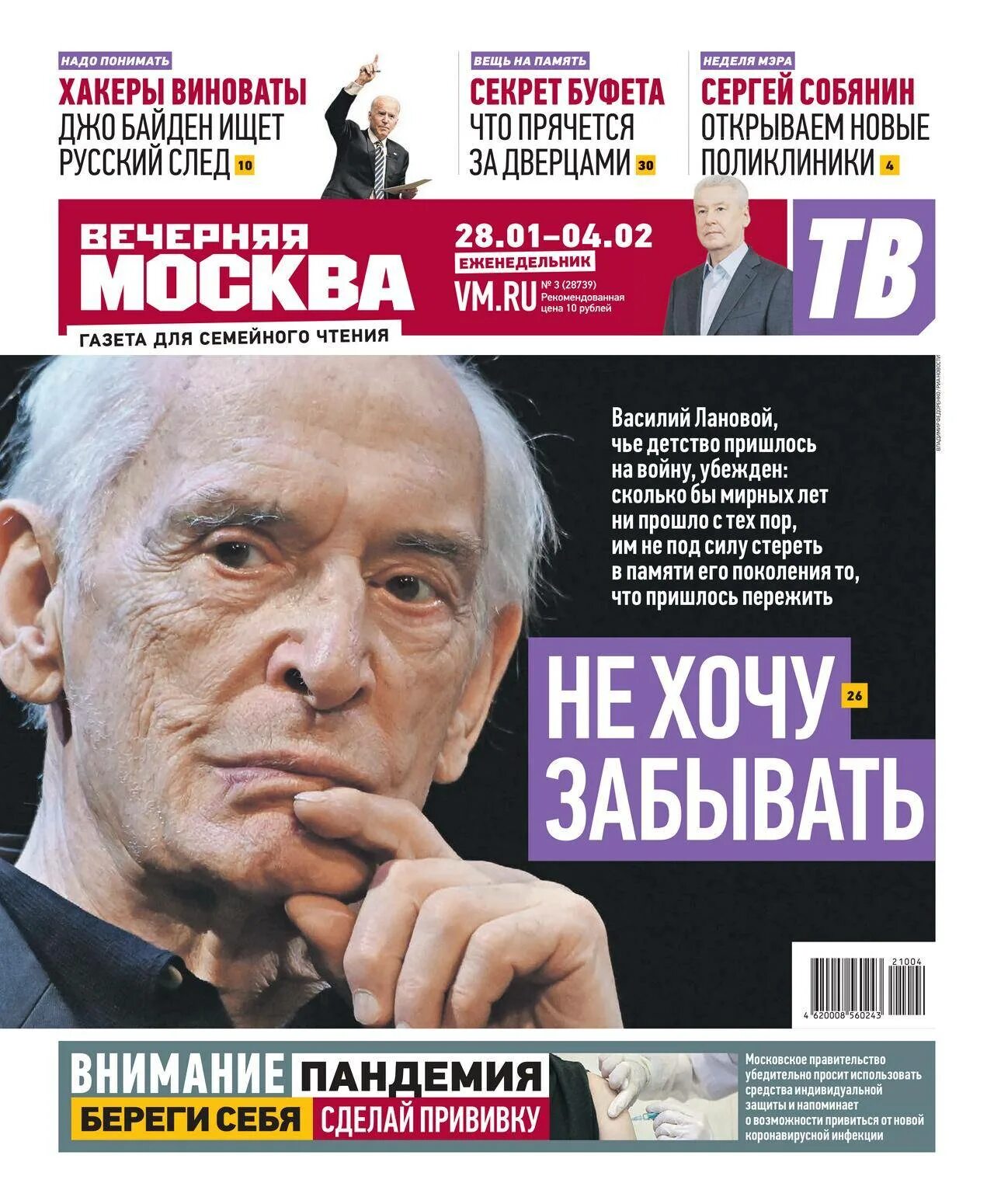 Сайт газеты вечерняя москва. Вечерняя Москва газета еженедельник. Газета московские вечера. Вечерняя Москва газета обложка. Вечерняя Москва газета архив.