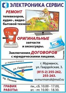 Ремонт бытовой техники мурманск