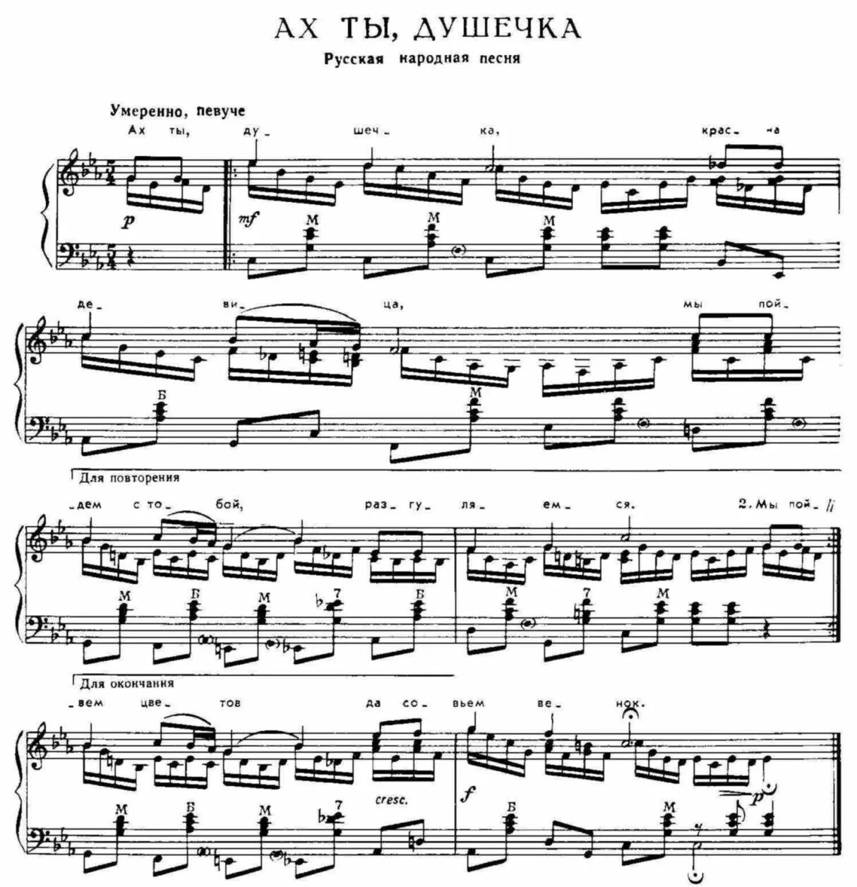 Песнь без слов ноты. Ноты песен для баяна. Ноты песен для аккордеона. Ноты для баяна русские народные. Ноты русских народных песен для аккордеона.