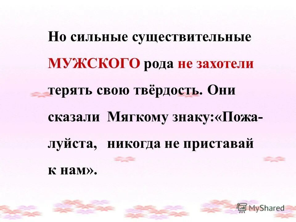 мягкий знак на конце имен существительных после шипящих правило. имена существительные с шипящей на конце. мягкий знак на конце существительных после шипящих 3 класс. существительные мужского рода с шипящими на конце. мягкий знак (ь) на конце имён существительных после шипящих.