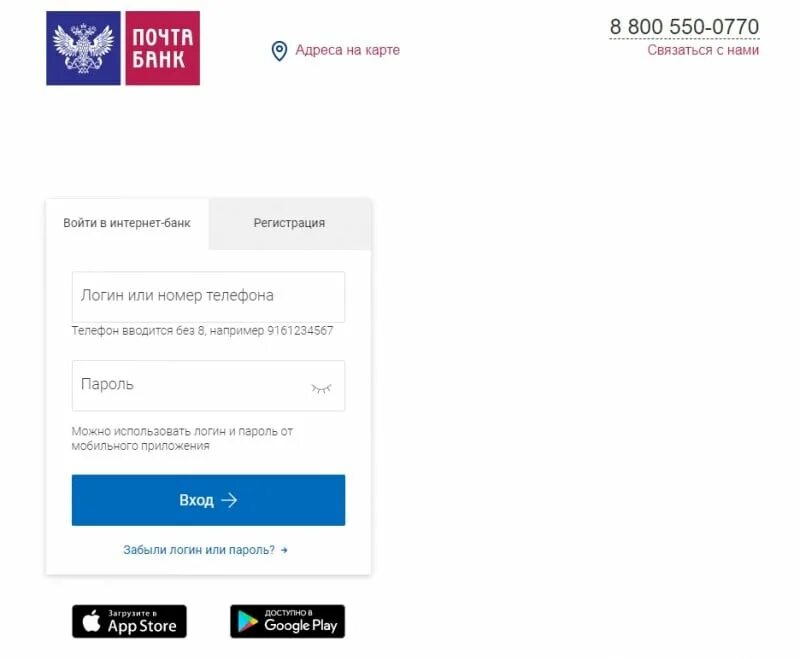 Приложения на телефон почтобанк. Почта банк интернет банк. Почта банк личный. Почта банк пароль. Личный кабинет почта банка.