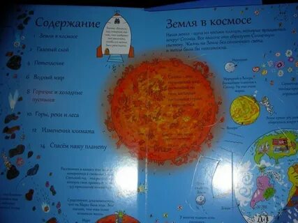 Секреты планета земля