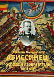 Господин изобретатель читать