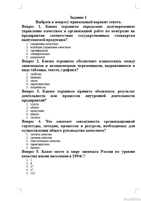 Тест по теме экономика труда. Ответы на тестирование. Тест и ответы на тест. Тестирование с правильными ответами. Вопросы по менеджменту с ответами.