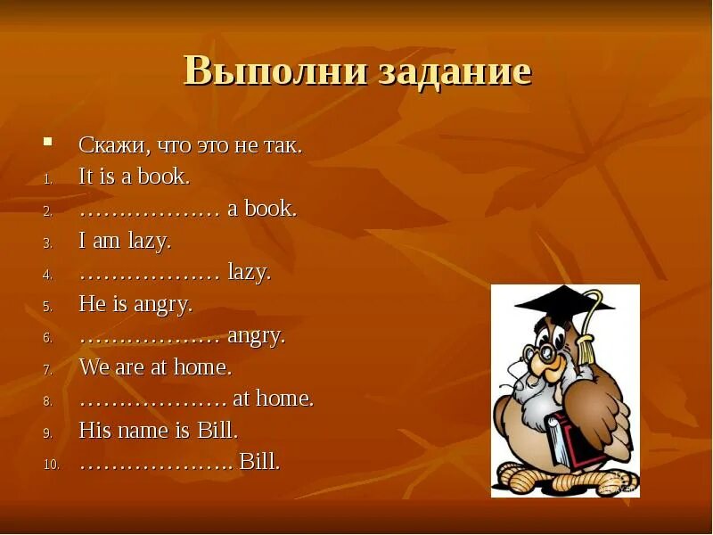 Скажи что это не так английский 2. Скажи что это не так английский. Что не так на английском. Скажи что это не так английский 2 класс. Как на английском сказать работа выполнена.