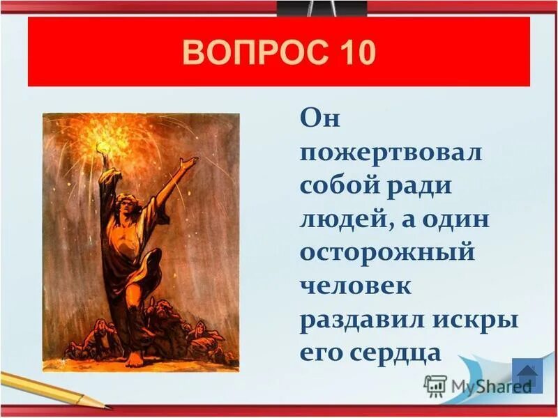Люди пожертвовавшие собой. Люди пожертвовавшие собой. Гоголь портрет искусство и ремесло. Гоголь портрет сочинение. Самопожертвование это определение.