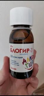 Сироп от аллергии