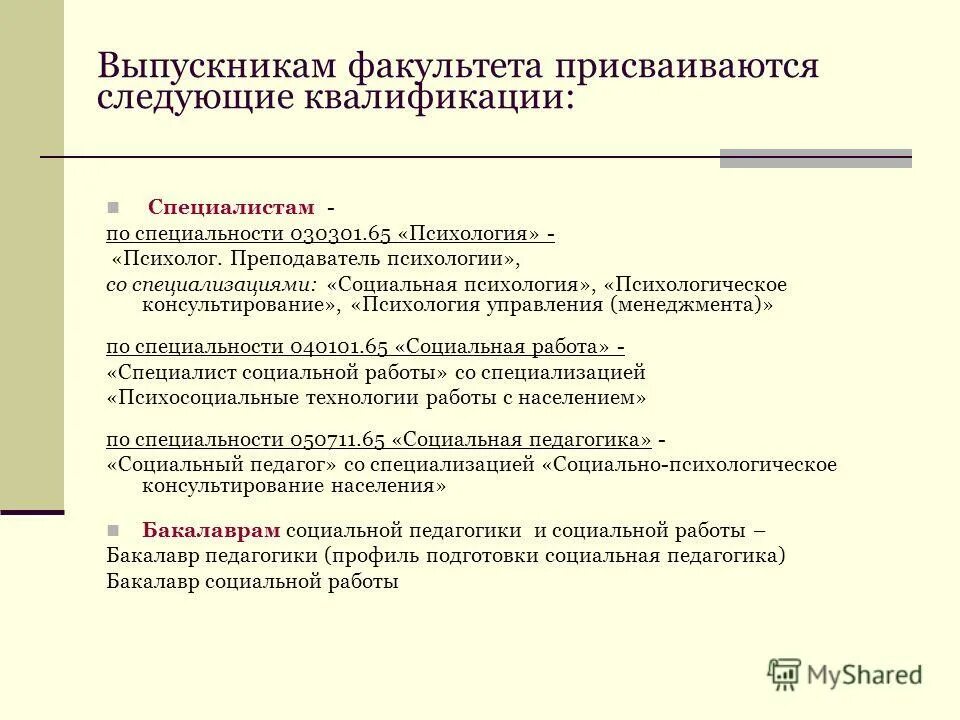 профессиональные стандарты педагога, педагога-психолога. специальность психолог преподаватель психологии. педагог психолог диплом о переподготовке. квалификация психолога. требования к педагогу-психологу.