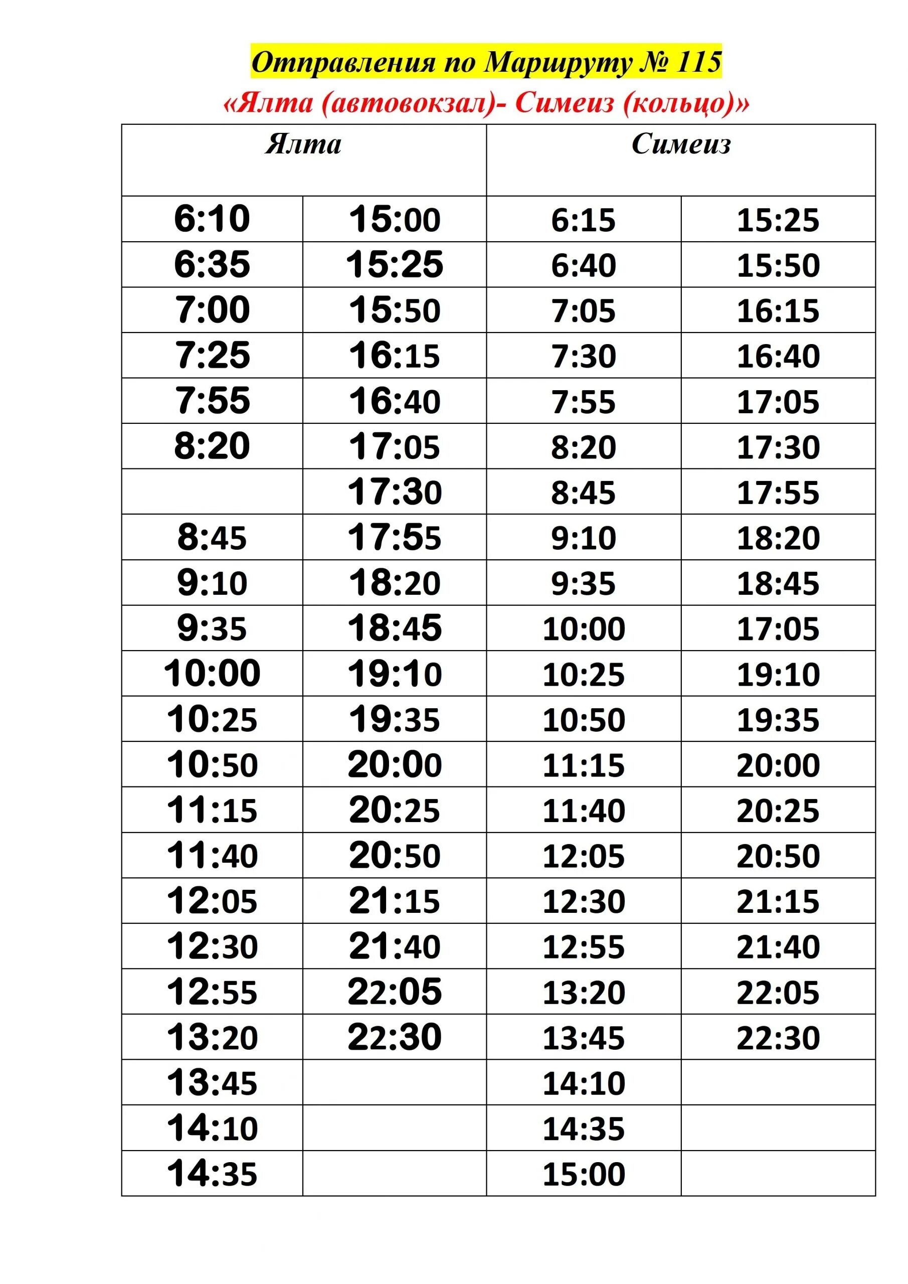 Расписание автобусов 132 Ялта Алупка. Расписание 115 автобуса Ялта. Расписание автобуса 115 Симеиз Ялта. Автобус Ялта Алупка 132.