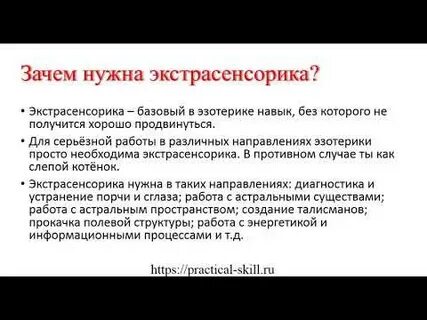 Как развить экстрасенсорику
