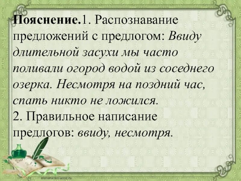 В виду длительной засухи мы часто. Предложение с предлогом ввиду. Ввиду длительной засухи мы часто. Ввиду длительной засухи мы часто поливали огород. Чаща объяснение слова.