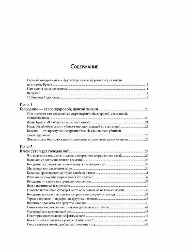 Содержание голод. Поль Брэгг позвоночник ключ к здоровью. Брегг чудо голодания. Книга чудо голодания содержание. Поль Брэгг здоровый позвоночник.