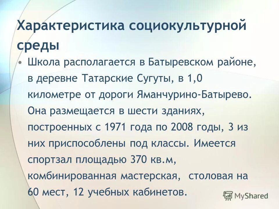 Особенности социокультурной среды