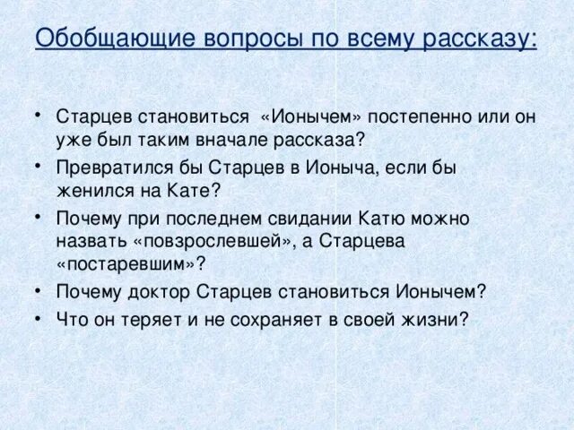Какая проблема ионыча. Какая проблема ионыча