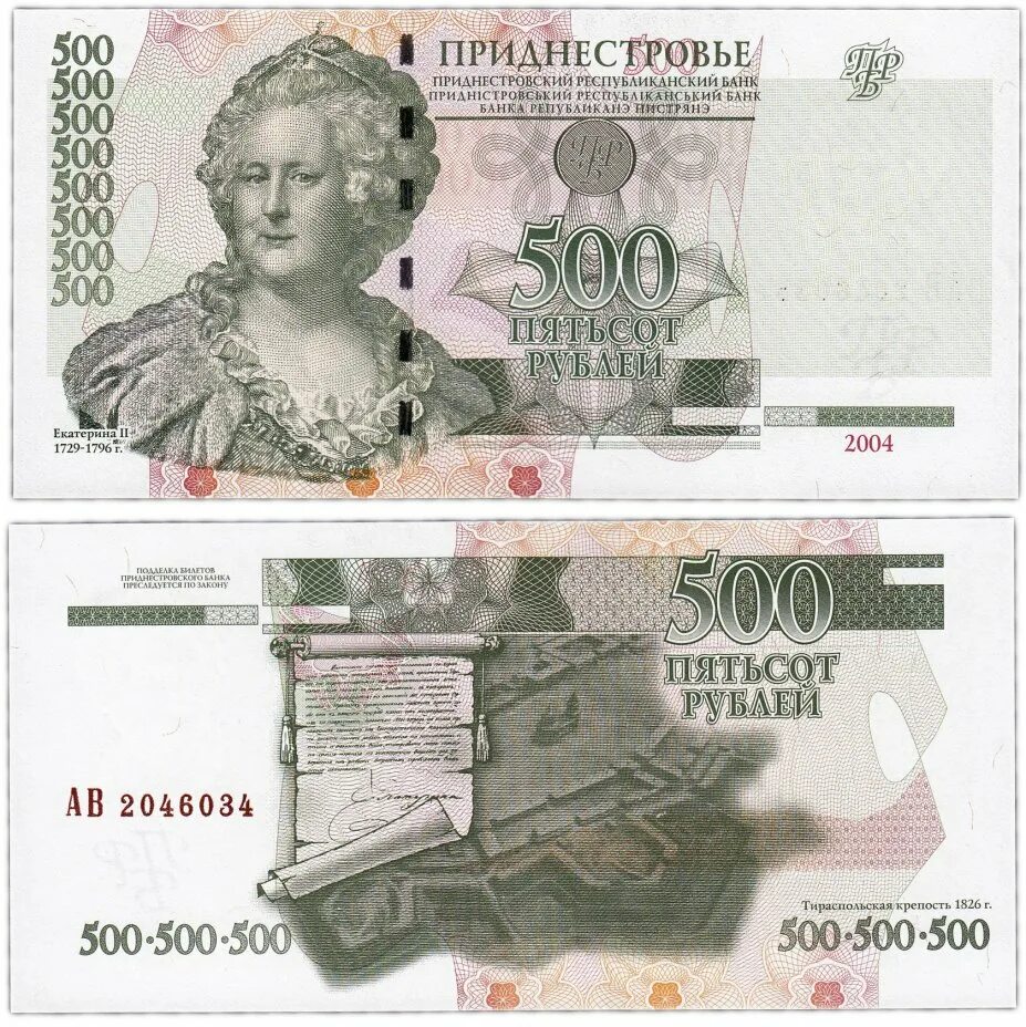 Банкноты Приднестровья 500 рублей 2004. 500 Рублей купюра ПМР. 500 Рублей Приднестровье. Доллары в рубли 2004