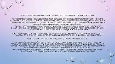 Клиническое излечение туберкулеза легких