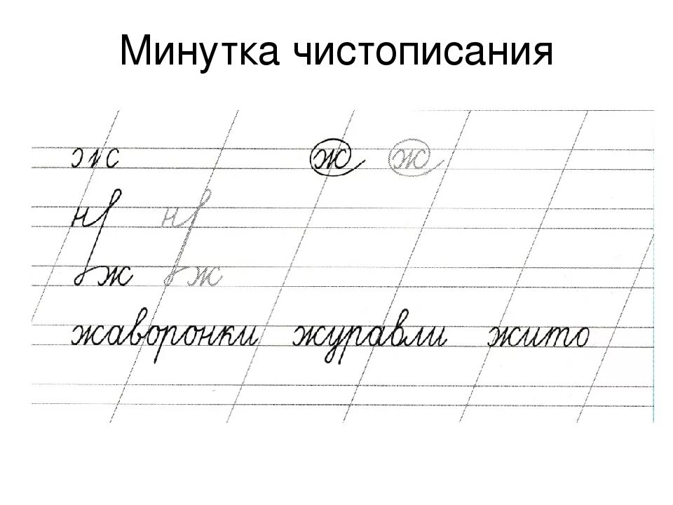 Чистописание горецкий 1. Прописи для минутки ЧИСТОПИСАНИЯ 2 класс. Минутка ЧИСТОПИСАНИЯ 2 класс русский. Интересные минутки ЧИСТОПИСАНИЯ. Минутка каллиграфии.