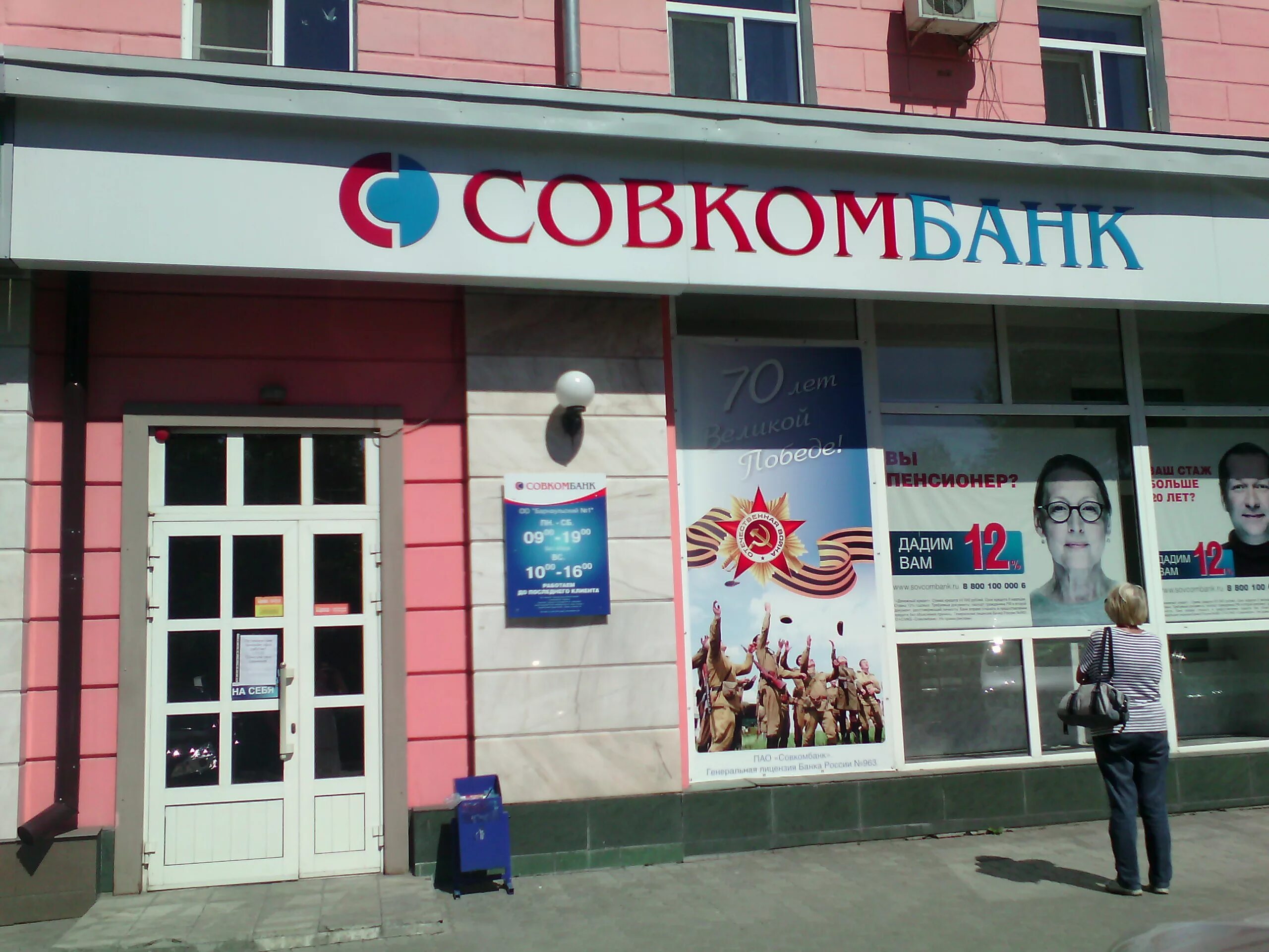 Совкомбанк. Совкомбанк Смоленск. Совкомбанк банк Барнаул. Совкомбанк картинки.