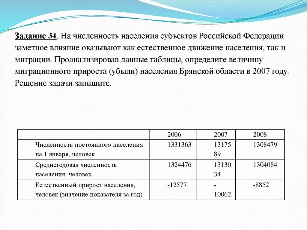 Задачи на естественный прирост. Задачи на естественный прирост населения. Задачи по населению. Задачи на нахождение рождаемости. Миграционный прирост задачи