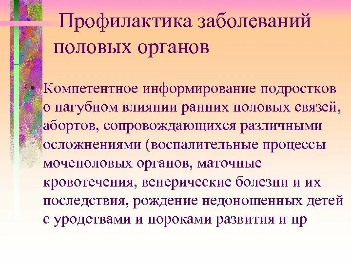 Профилактика заболеваний половых органов. Профилактика выделительной системы. Профилактика заболеваний мочеполовой системы. Меры профилактики заболеваний мочевыделительной системы.