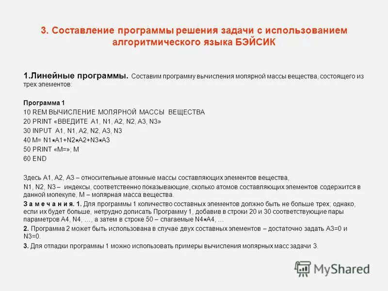 Как писать программы. Программа была составлена. Программа была составлена. Составьте программу которая выводит +. Простые числа паскаль.