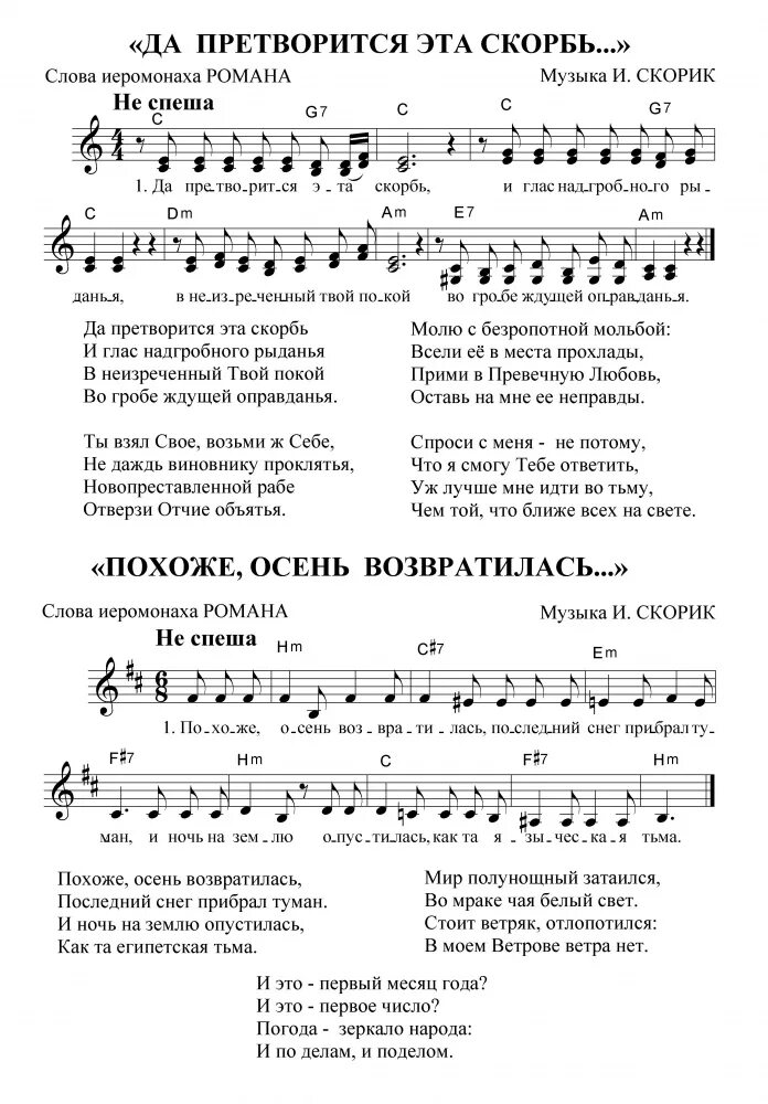 Слова песни родники. Ноты Ирины Скорик. Святая Русь Ноты.