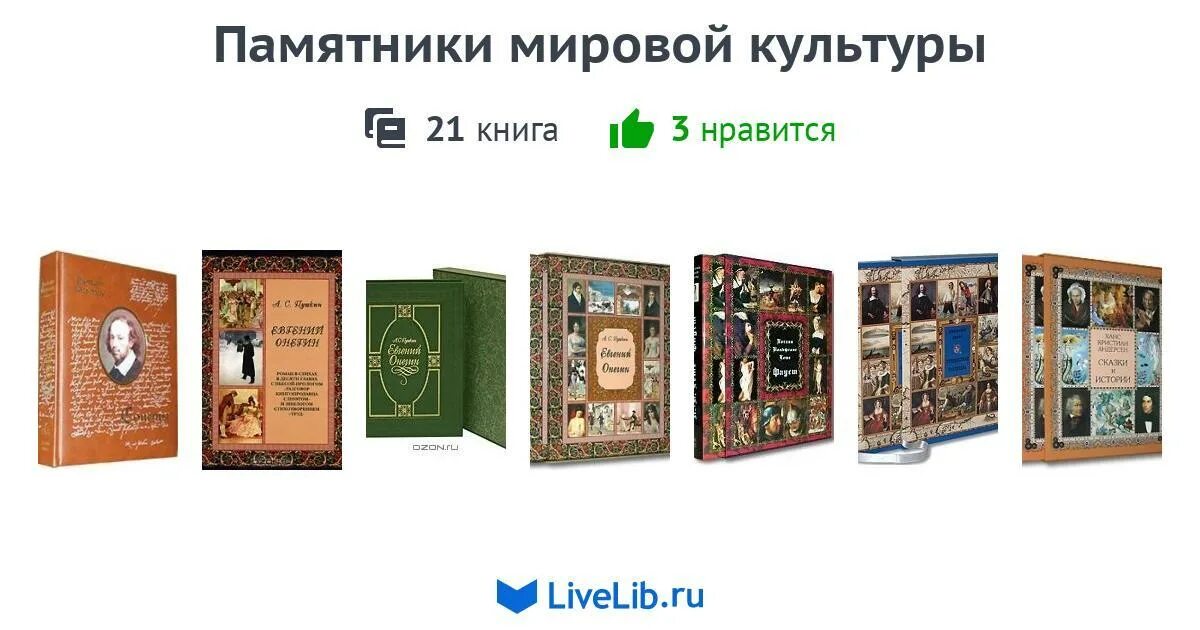 Мировая культура книга. Памятники мировой культуры книга. Какие книги в мировой культуре. Памятник книге.