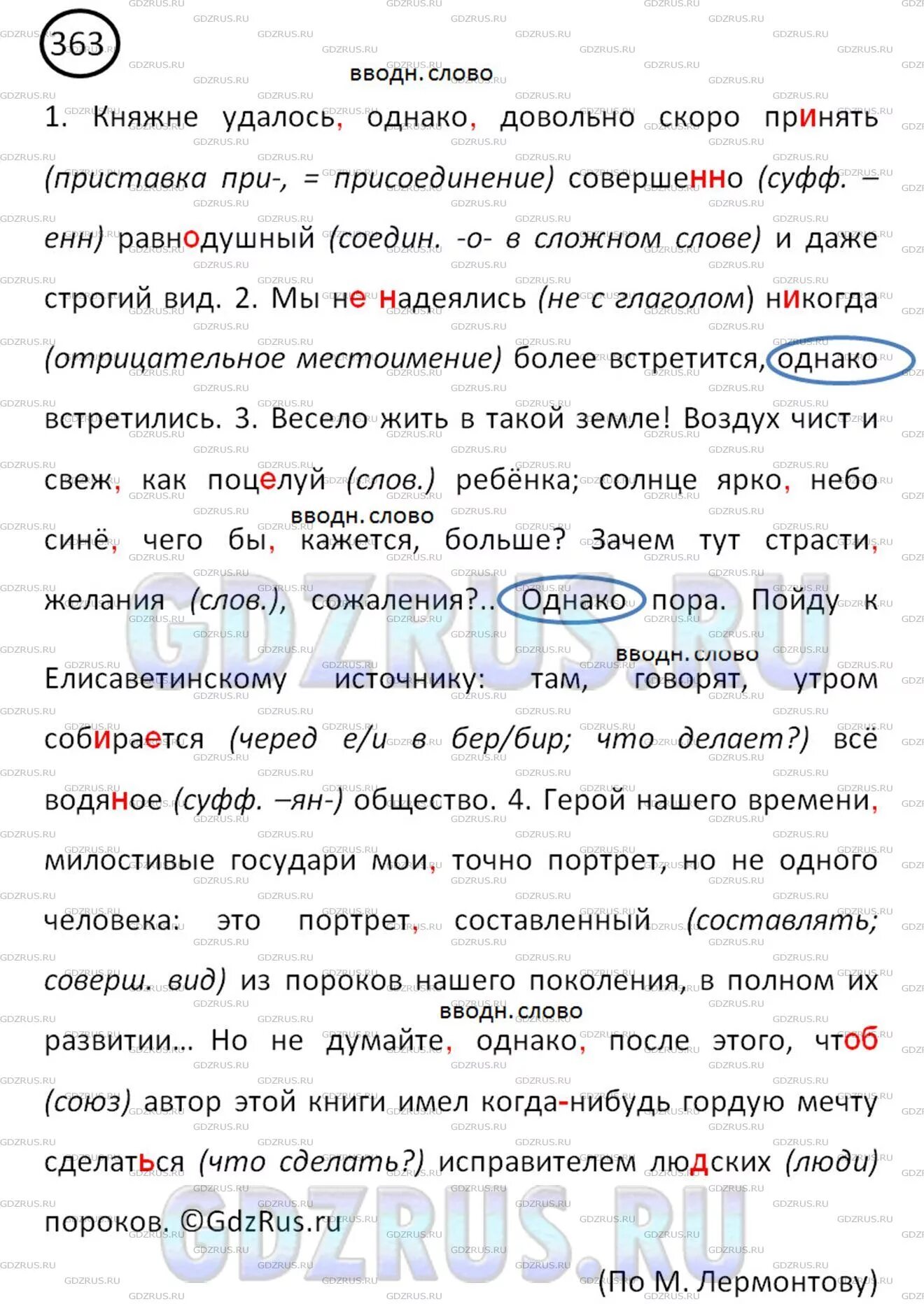 Упражнение 363 по русскому языку 8 класс. Русский 8 класс ладыженская упр363. Упр 363 по русскому языку 8 класс ладыженская.