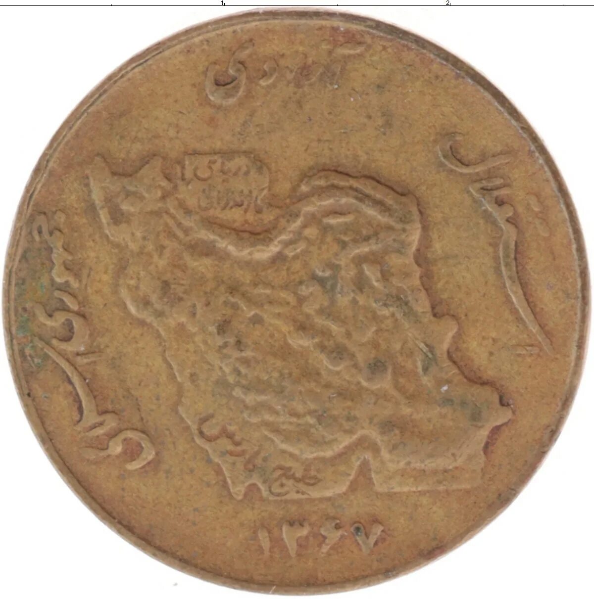 50 Риалов Иран. Монета Иран 50 риалов. Иранский риал монеты. Монета 50 1982 Иран.