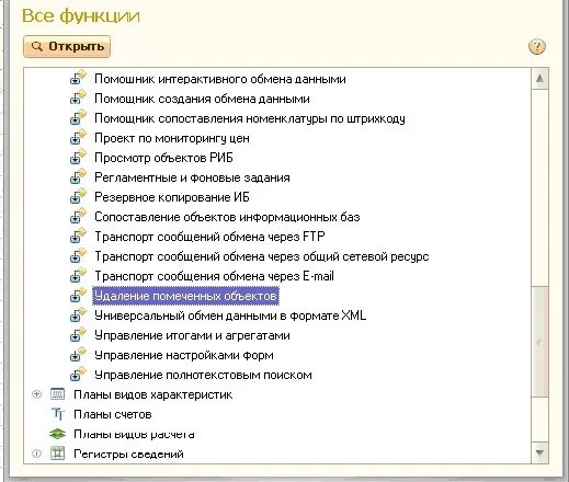 Где в 1с удаление помеченных. Пометка на удаление 1с. 1с удалить помеченные на удаление. Удаление помеченных объектов в 1с 3.1. 1с интерактивное удаление.