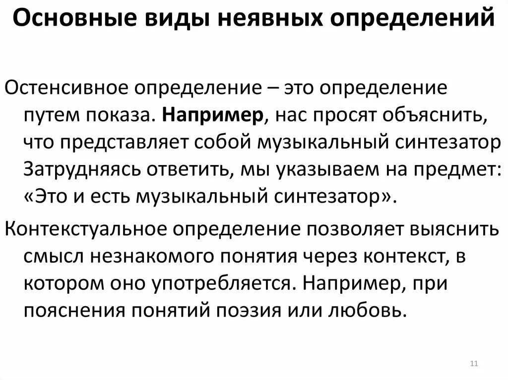 Неявные определения примеры. Неявные определения примеры