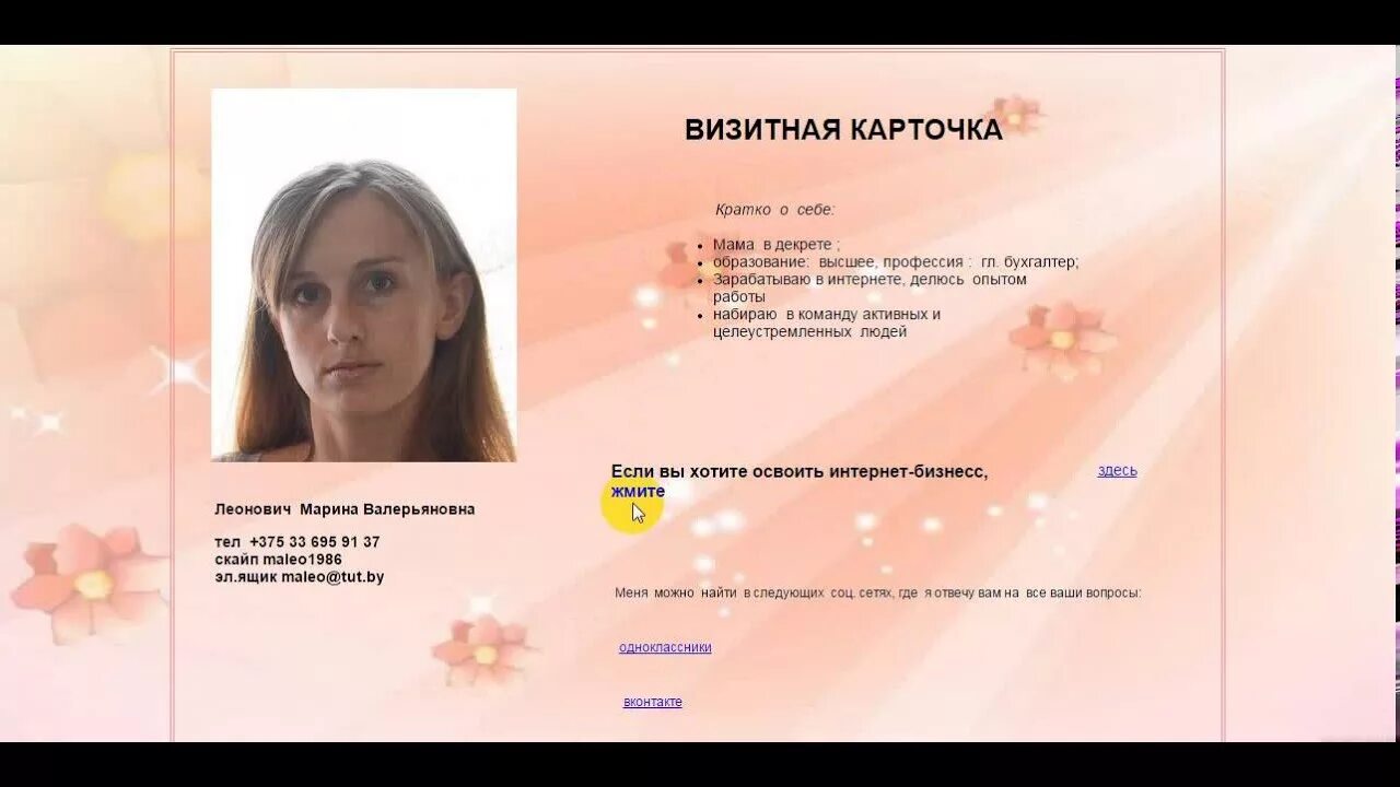 Визитка ученика школы. Видео визитка о себе. Рассказ о себе визитка девушка работающая. Личная визитка ученика 5 класса. Видео визитка ученика