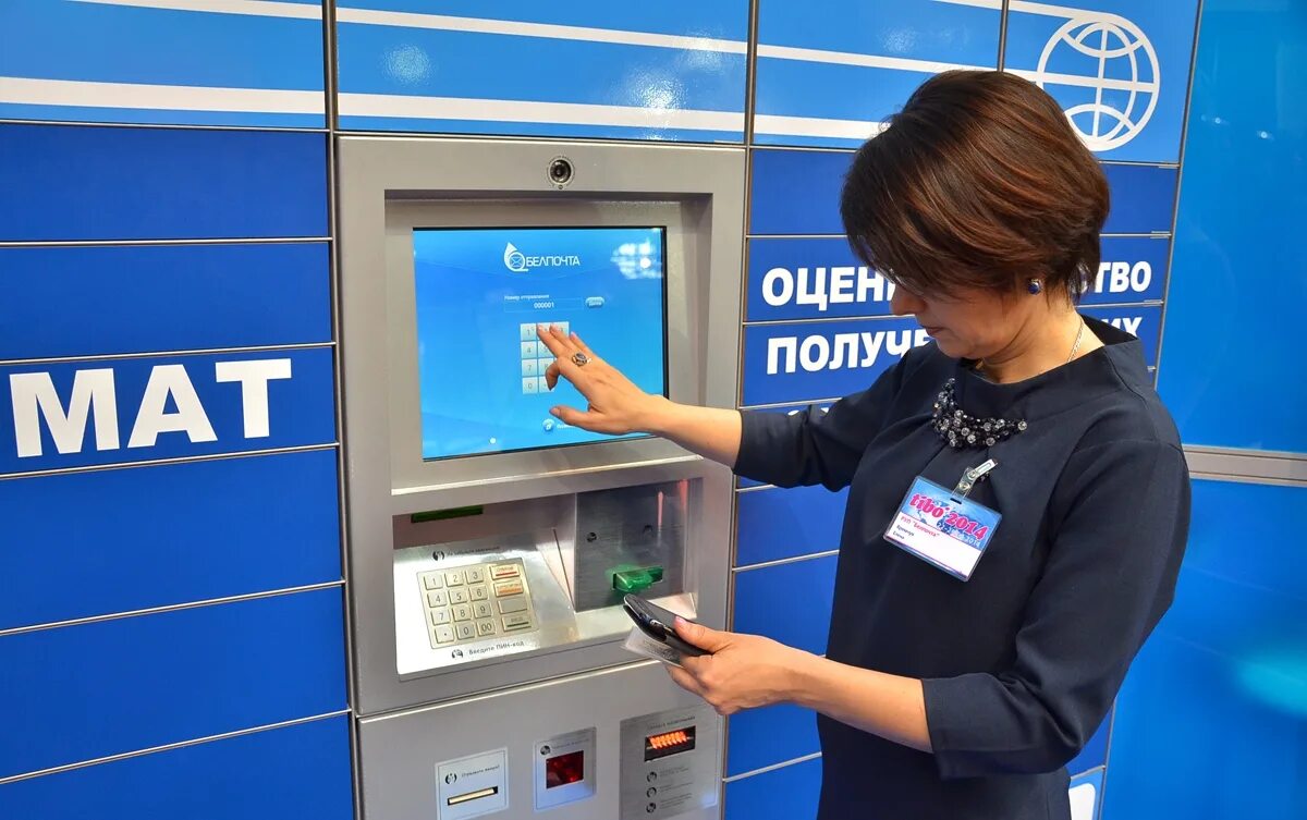 Белпочта. Автоматизация на почте россии. автоматизация почтовых отделений. почта россии белпочта.
