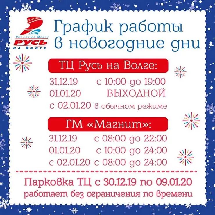 За какой день работаем 2 ноября. Новогодний режим работы. Режим работы ТЦ В новогодние праздники. График работы торгового центра. Режим работы торгового центра в новогодние праздники.