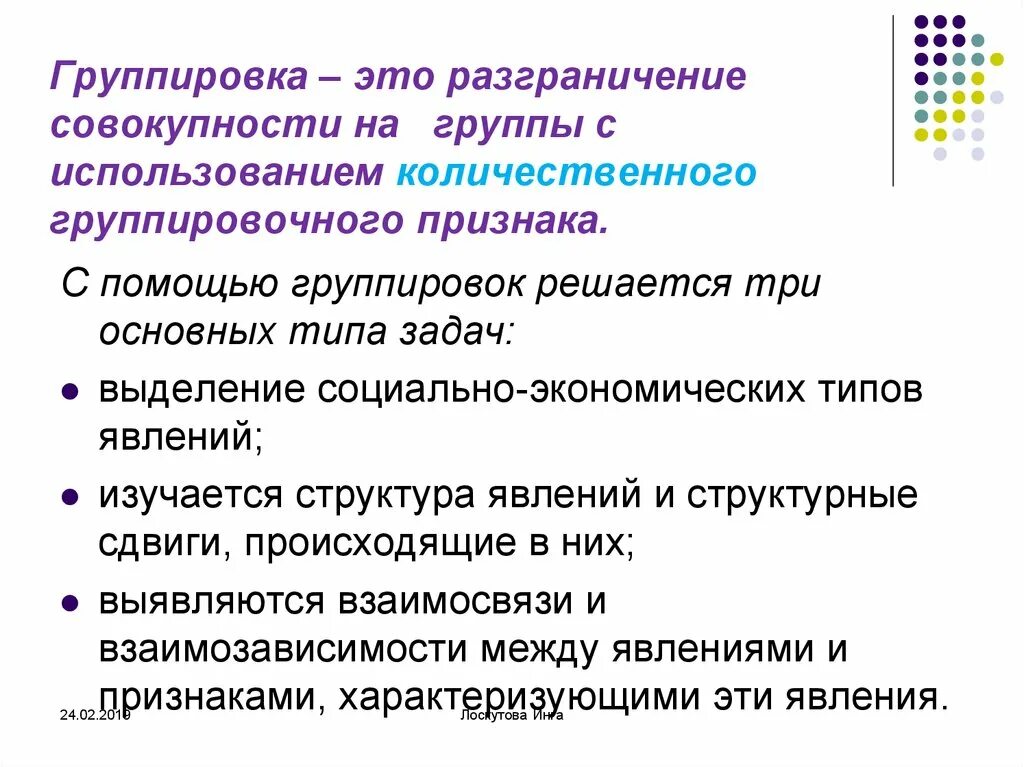 Что такое сгруппировать. Группировка. Количественные признаки группировок. Группировка по количественному признаку примеры. Обучение группировкам