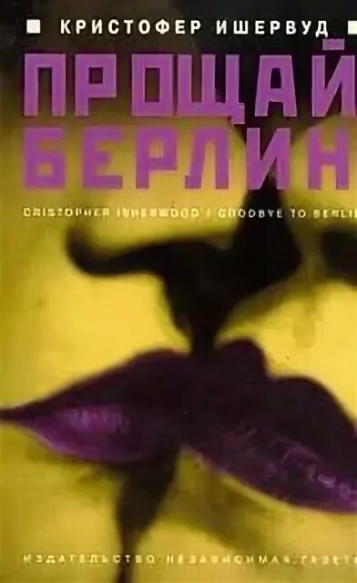 Книга жаркое лето. Писатели берлина. Берлин слушать аудиокниги. Больдт герхард. Берлин слушать аудиокниги.