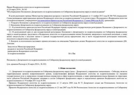 Департамент по недропользованию по уральскому федеральному округу
