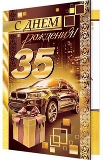 Поздравление брата с 35 летием
