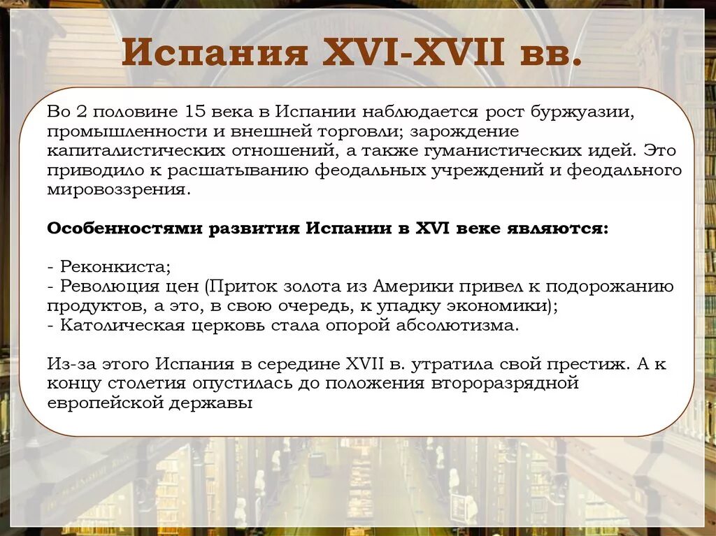 На данном этапе позволяет. Социально-экономическое развитие Испании. Испания в 17 веке кратко. . Испания в XVI — первой половине XVII В.. Развитие Испании в 16 веке.