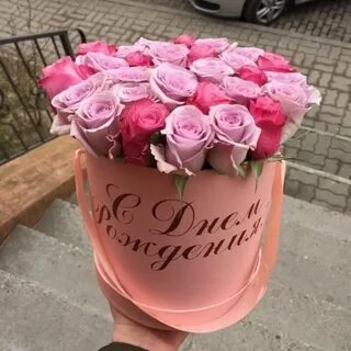 С днем рождения цветы в руках