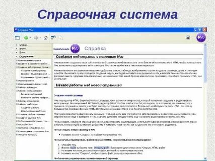 Разработка справочных систем