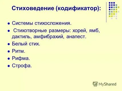 Ритм рифма строфа